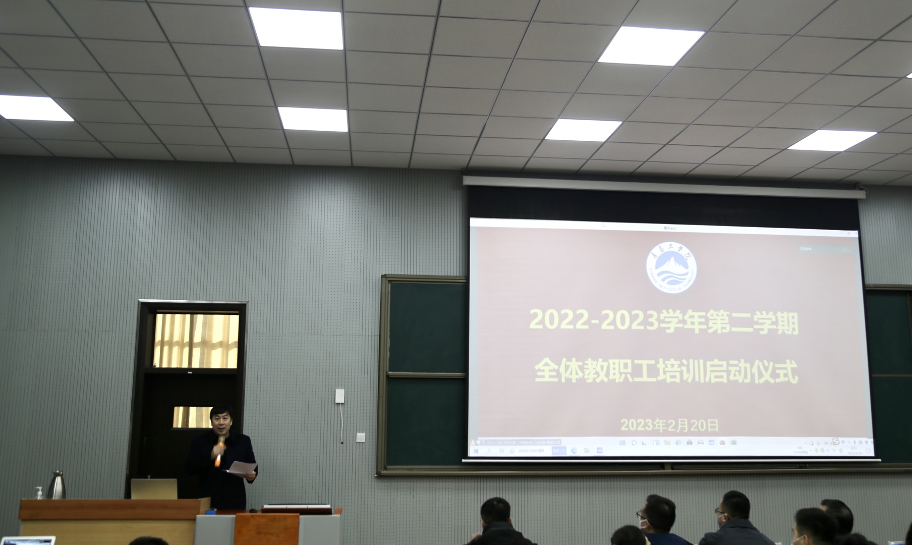 青岛工学院召开2022—2023学年 第二学期全体教职工大会 青岛工学院召开2022—2023学年 第二学期全体教职工大会