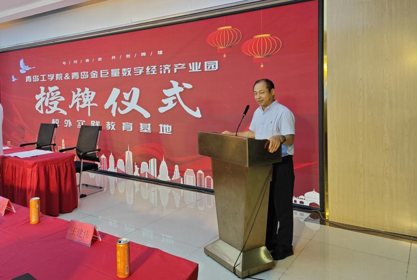 政园企携手,共育应用人才——我校与青岛金巨量数字经济产业园共建“校外实践教育基地” 政园企携手,共育应用人才——我校与青岛金巨量数字经济产业园共建“校外实践教育基地”