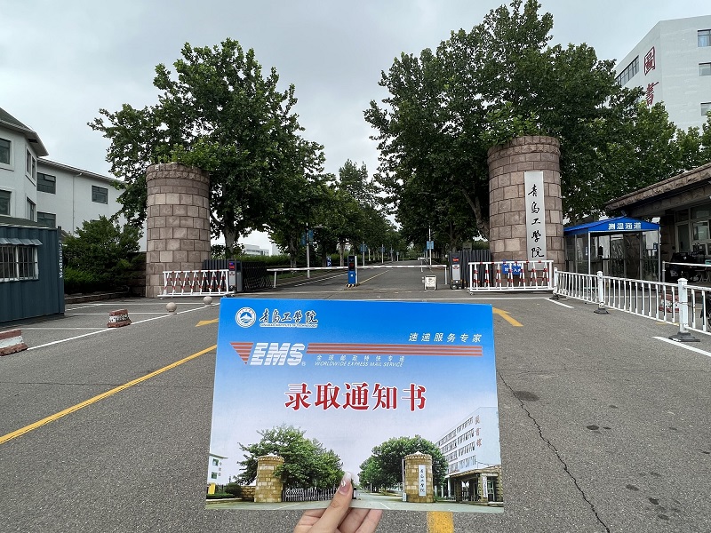 跨越山河,为你而来 青岛工学院首批录取通知书已寄出! 跨越山河,为你而来 青岛工学院首批录取通知书已寄出!