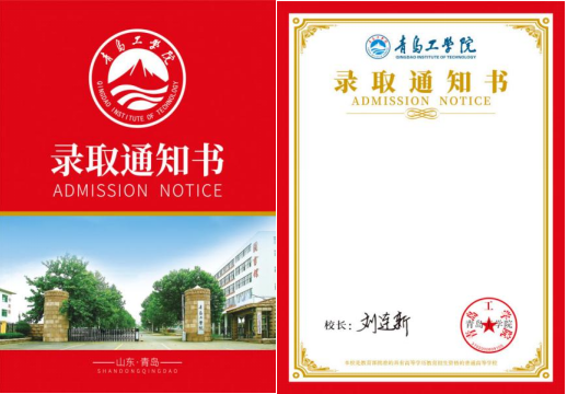 跨越山河,为你而来 青岛工学院首批录取通知书已寄出! 跨越山河,为你而来 青岛工学院首批录取通知书已寄出!