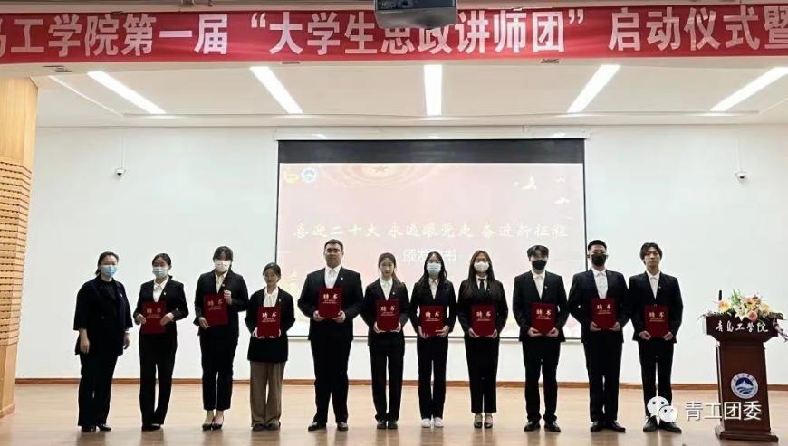 《山东教育发布》青年学生自发学习党的二十大报告——青岛工学院“大学生思政讲师团”风靡校园