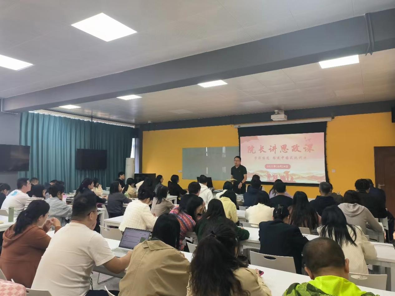 学深悟透，推进中国式现代化——院长讲思政课