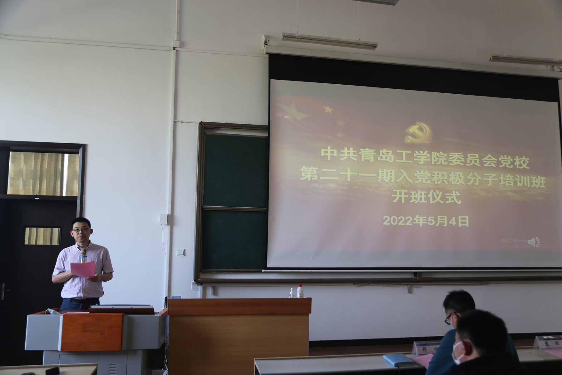 中共青岛工学院委员会党校举行第二十一期入党积极分子培训班开班仪式 中共青岛工学院委员会党校举行第二十一期入党积极分子培训班开班仪式