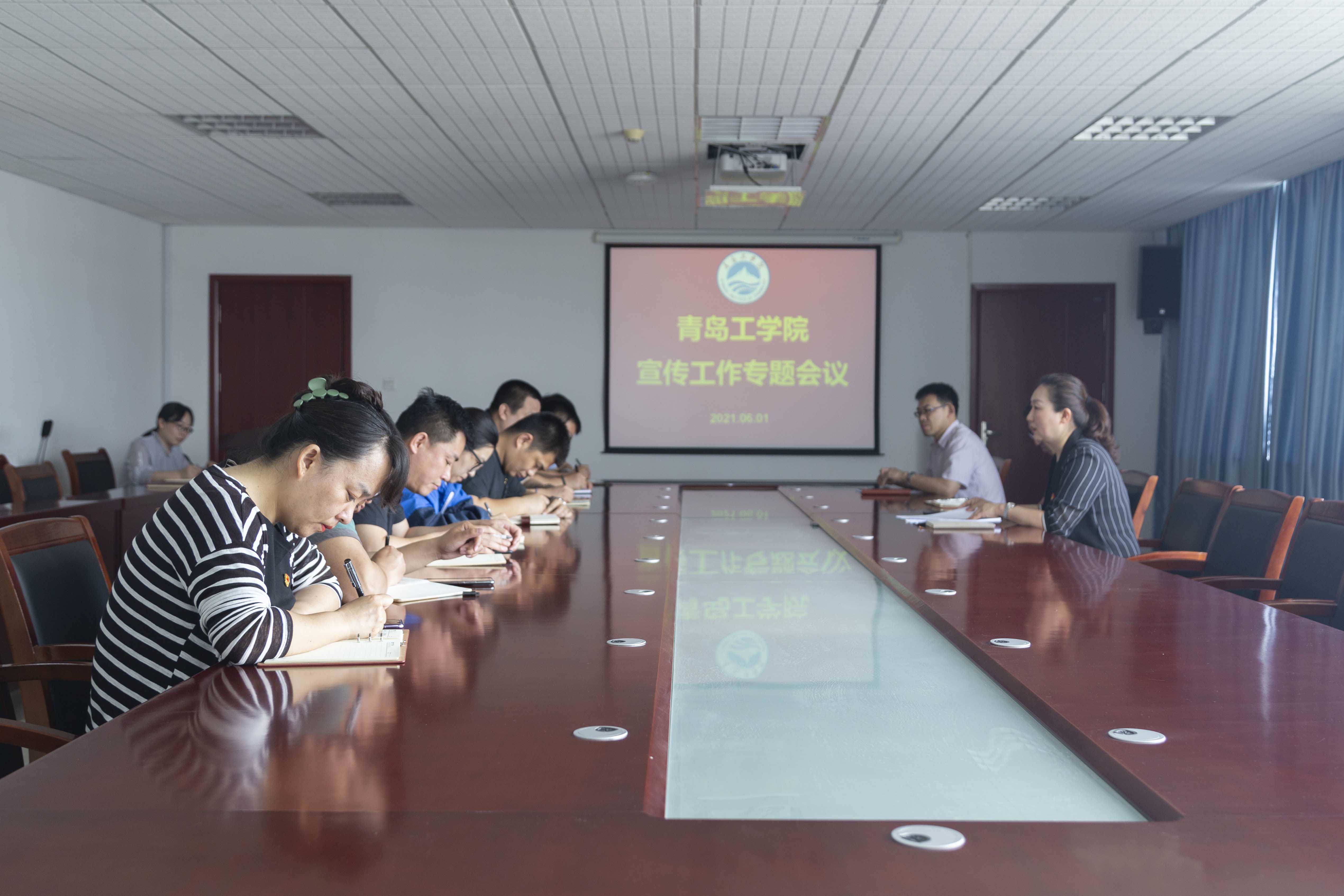 青岛工学院召开宣传思想工作专题研讨会