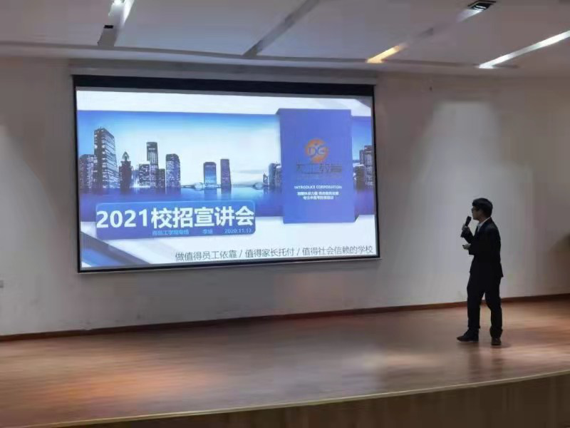 外语学院举办2021届毕业生招聘宣讲会