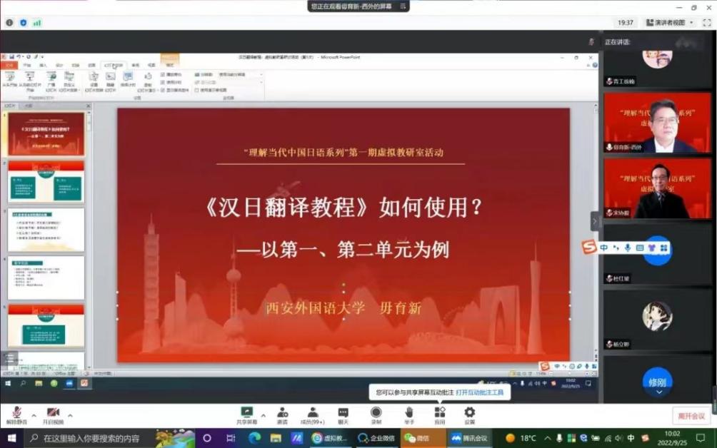 外语学院推进落实《习近平谈治国理政》多语种版本“三进”工作——虚拟教研室专题学习活动纪实