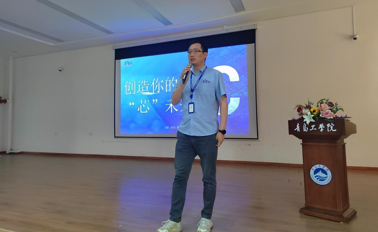 芯恩(青岛)集成电路有限公司来我校开展 “芯恩卓越工程师班”宣讲活动 芯恩(青岛)集成电路有限公司来我校开展 “芯恩卓越工程师班”宣讲活动