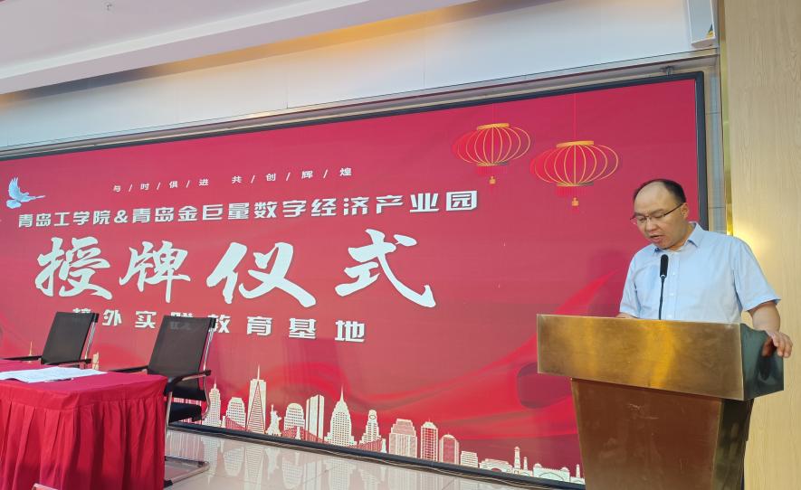 政园企携手,共育应用人才——我校与青岛金巨量数字经济产业园共建“校外实践教育基地” 政园企携手,共育应用人才——我校与青岛金巨量数字经济产业园共建“校外实践教育基地”