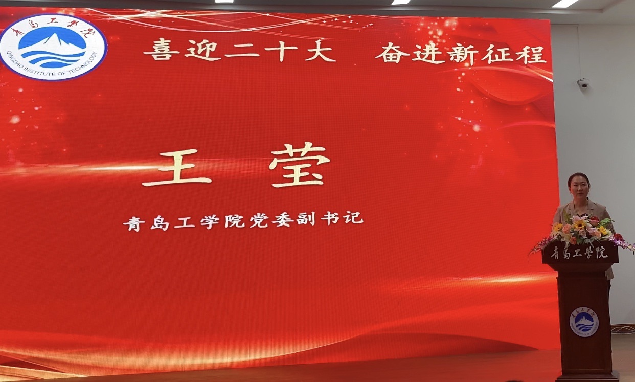 青岛工学院举行庆祝中国共产党成立101周年暨“七一”表彰大会 青岛工学院举行庆祝中国共产党成立101周年暨“七一”表彰大会