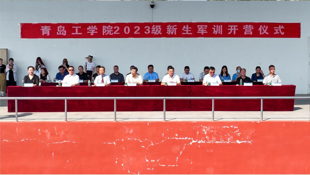 飒爽英姿!青岛工学院2023级新生军训开营! 飒爽英姿!青岛工学院2023级新生军训开营!