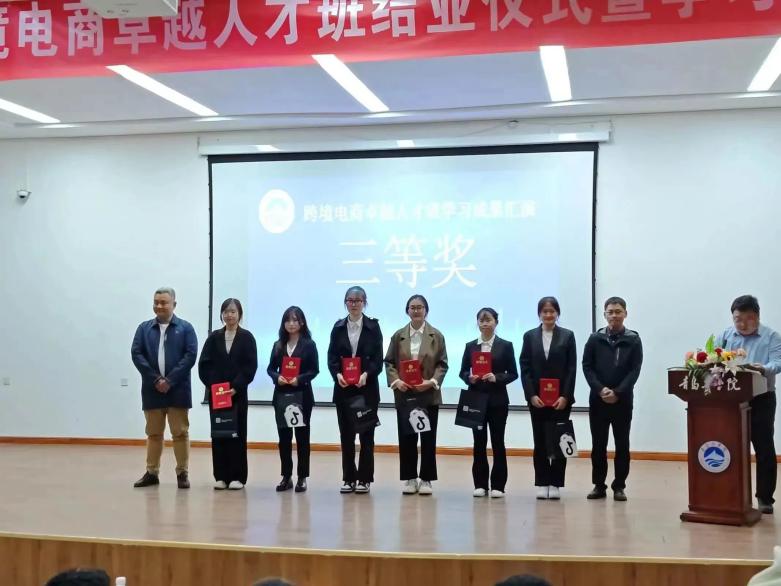 校企合作促就业,跨境电商创机会|青岛工学院举办跨境电商卓越人才班结业仪式暨学习成果汇演活动 校企合作促就业,跨境电商创机会|青岛工学院举办跨境电商卓越人才班结业仪式暨学习成果汇演活动