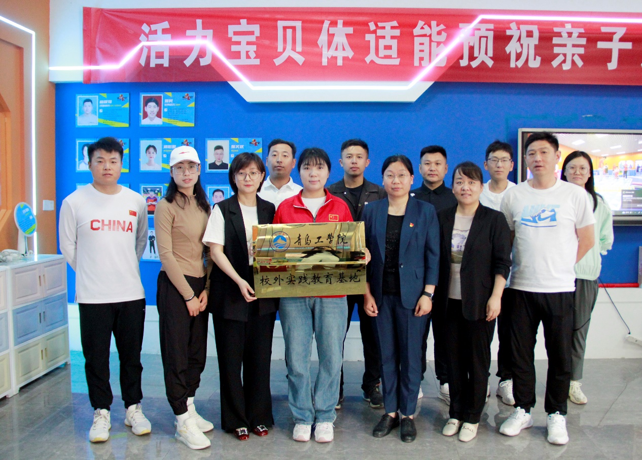 青岛工学院校外实践基地揭牌仪式圆满举行——胶州市青少儿体适能训练中心 青岛工学院校外实践基地揭牌仪式圆满举行——胶州市青少儿体适能训练中心