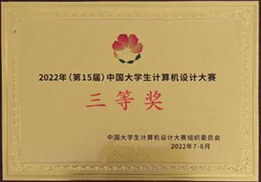 青岛工学院学子在中国大学生计算机设计大赛中喜获佳绩 青岛工学院学子在中国大学生计算机设计大赛中喜获佳绩