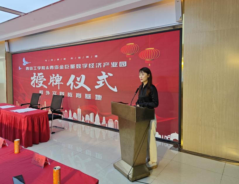 政园企携手,共育应用人才——我校与青岛金巨量数字经济产业园共建“校外实践教育基地” 政园企携手,共育应用人才——我校与青岛金巨量数字经济产业园共建“校外实践教育基地”