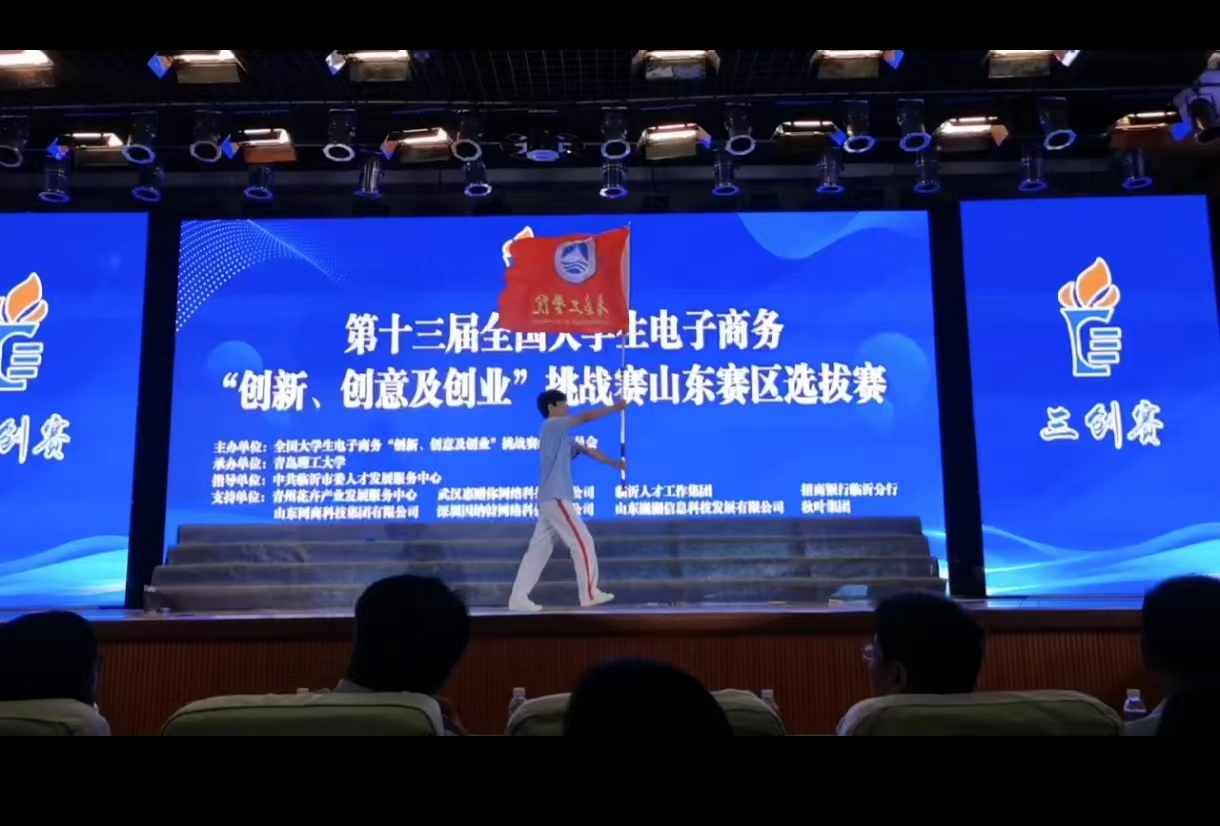 我校学生在第十三届全国大学生“三创”赛山东赛区选拔赛中获得一等奖 我校学生在第十三届全国大学生“三创”赛山东赛区选拔赛中获得一等奖