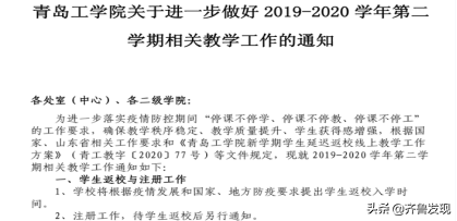 抢时战“疫”，青岛工学院全力启动“网上开学”预备战