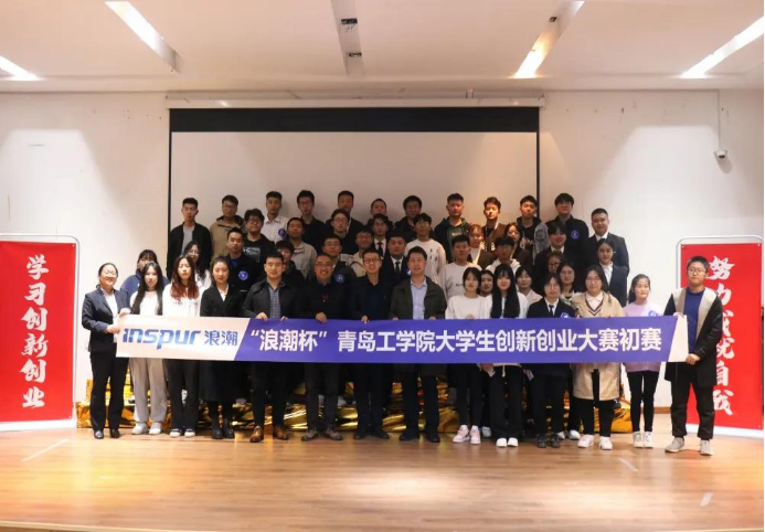 “浪潮杯”青岛工学院大学生创新创业大赛初赛结束 “浪潮杯”青岛工学院大学生创新创业大赛初赛结束