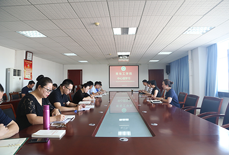 学校党委组织召开中心组学习会