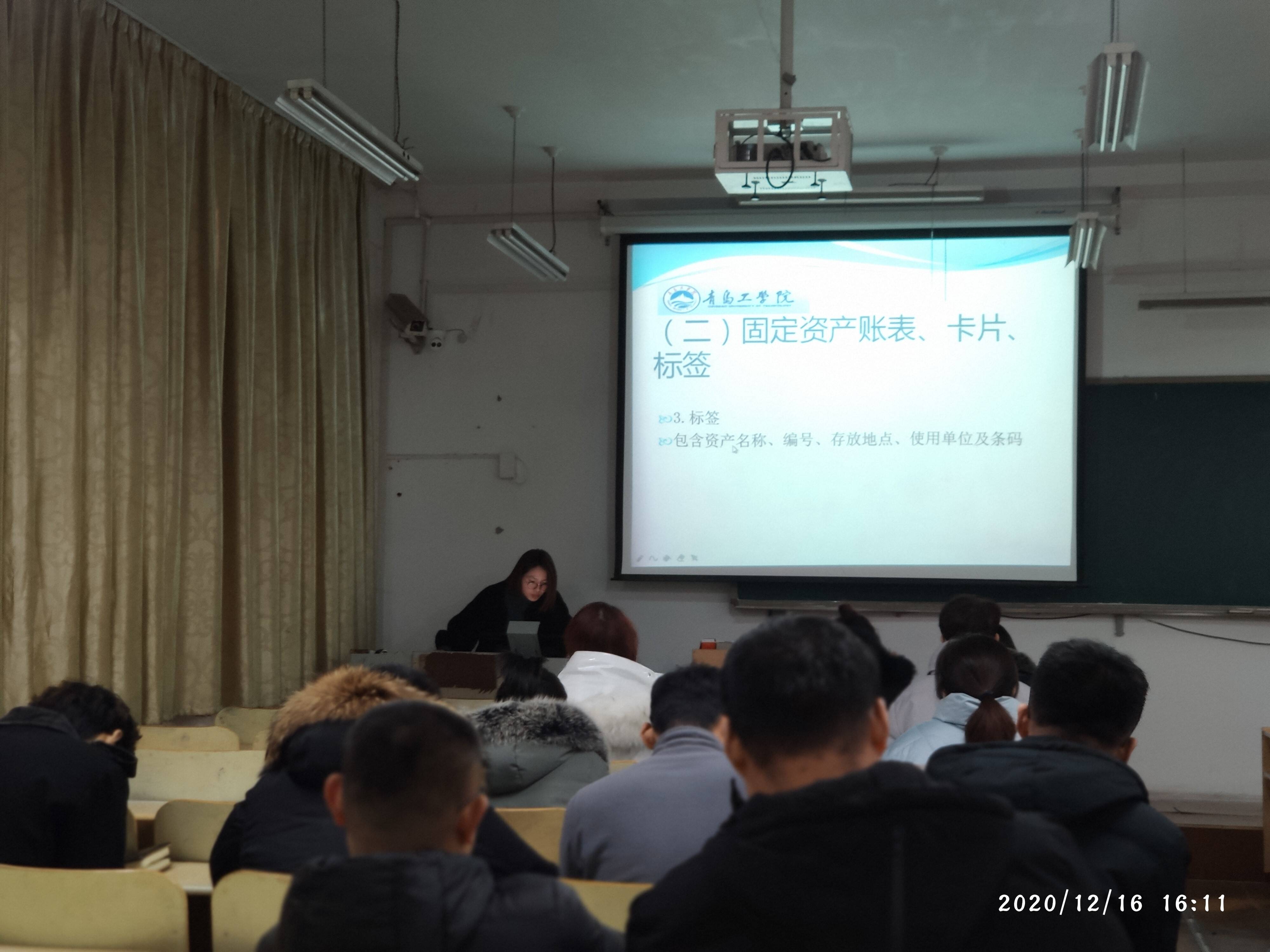 青岛工学院召开资产管理员培训会