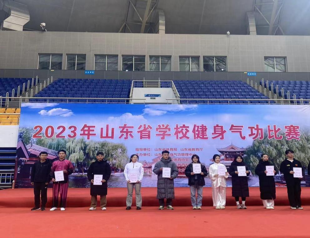 青岛工学院社会体育指导与管理专业荣获2023年山东省学校健身气功比赛佳绩 青岛工学院社会体育指导与管理专业荣获2023年山东省学校健身气功比赛佳绩