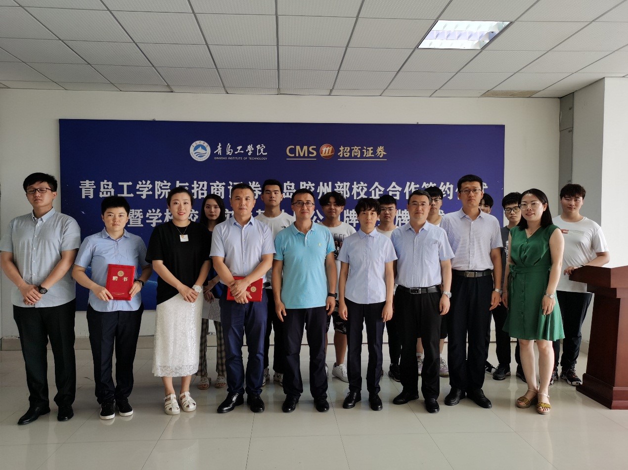 青岛工学院与招商证券举办校企合作活动 青岛工学院与招商证券举办校企合作活动