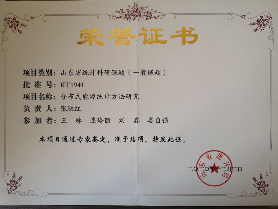 青岛工学院1项2019年度全省统计科研课题顺利通过结题验收 青岛工学院1项2019年度全省统计科研课题顺利通过结题验收