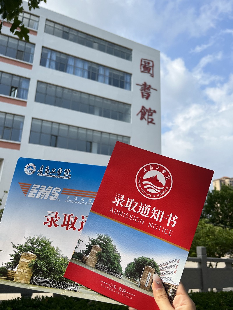 跨越山河,为你而来 青岛工学院首批录取通知书已寄出! 跨越山河,为你而来 青岛工学院首批录取通知书已寄出!