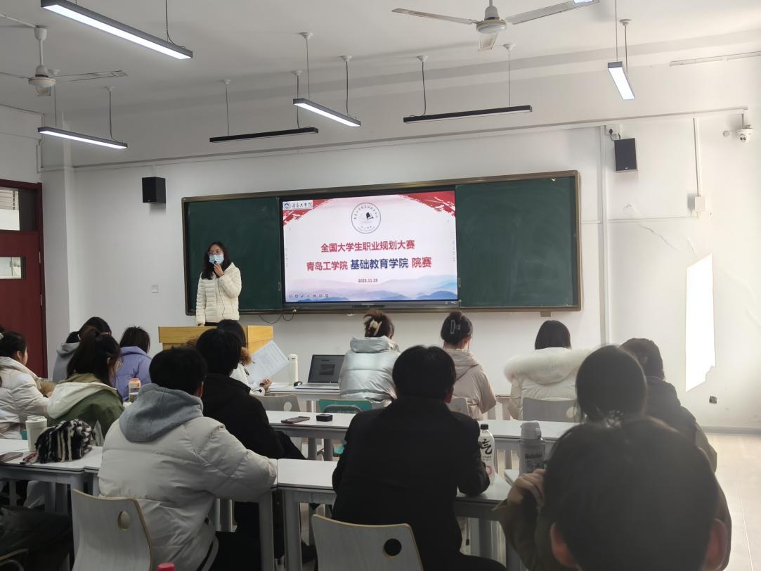 基础教育学院成功举办青岛工学院首届大学生职业规划大赛院赛 基础教育学院成功举办青岛工学院首届大学生职业规划大赛院赛