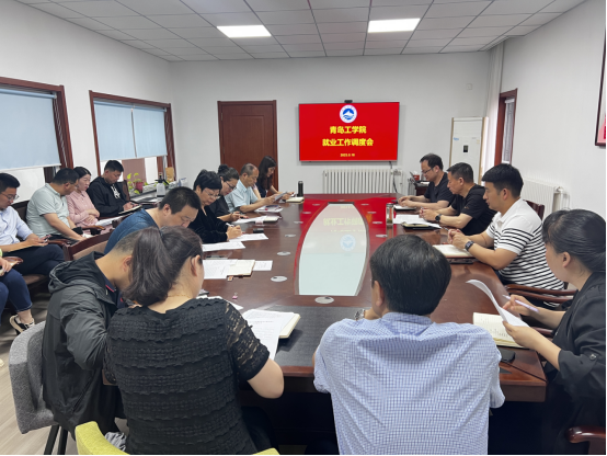 青岛工学院召开2023届毕业生就业工作调度会 青岛工学院召开2023届毕业生就业工作调度会
