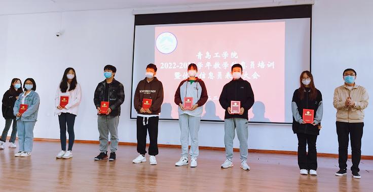 青岛工学院组织召开学生教学信息员培训暨表彰会 青岛工学院组织召开学生教学信息员培训暨表彰会