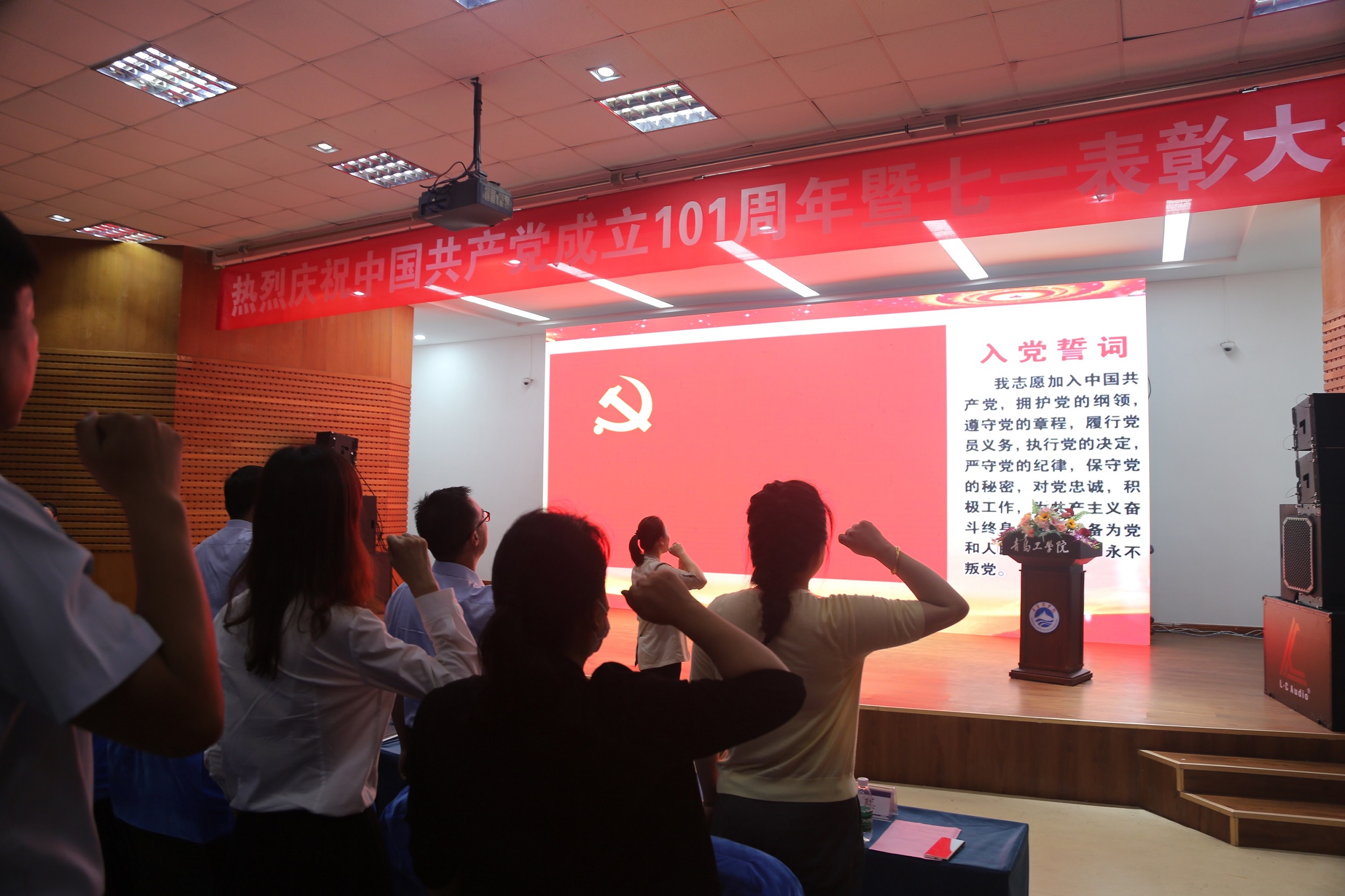 青岛工学院举行庆祝中国共产党成立101周年暨“七一”表彰大会 青岛工学院举行庆祝中国共产党成立101周年暨“七一”表彰大会