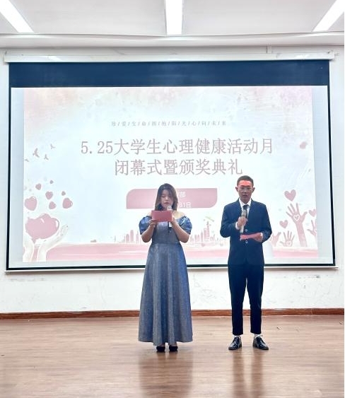我校成功举办2023年“5.25”心理健康活动月闭幕式暨颁奖典礼 我校成功举办2023年“5.25”心理健康活动月闭幕式暨颁奖典礼