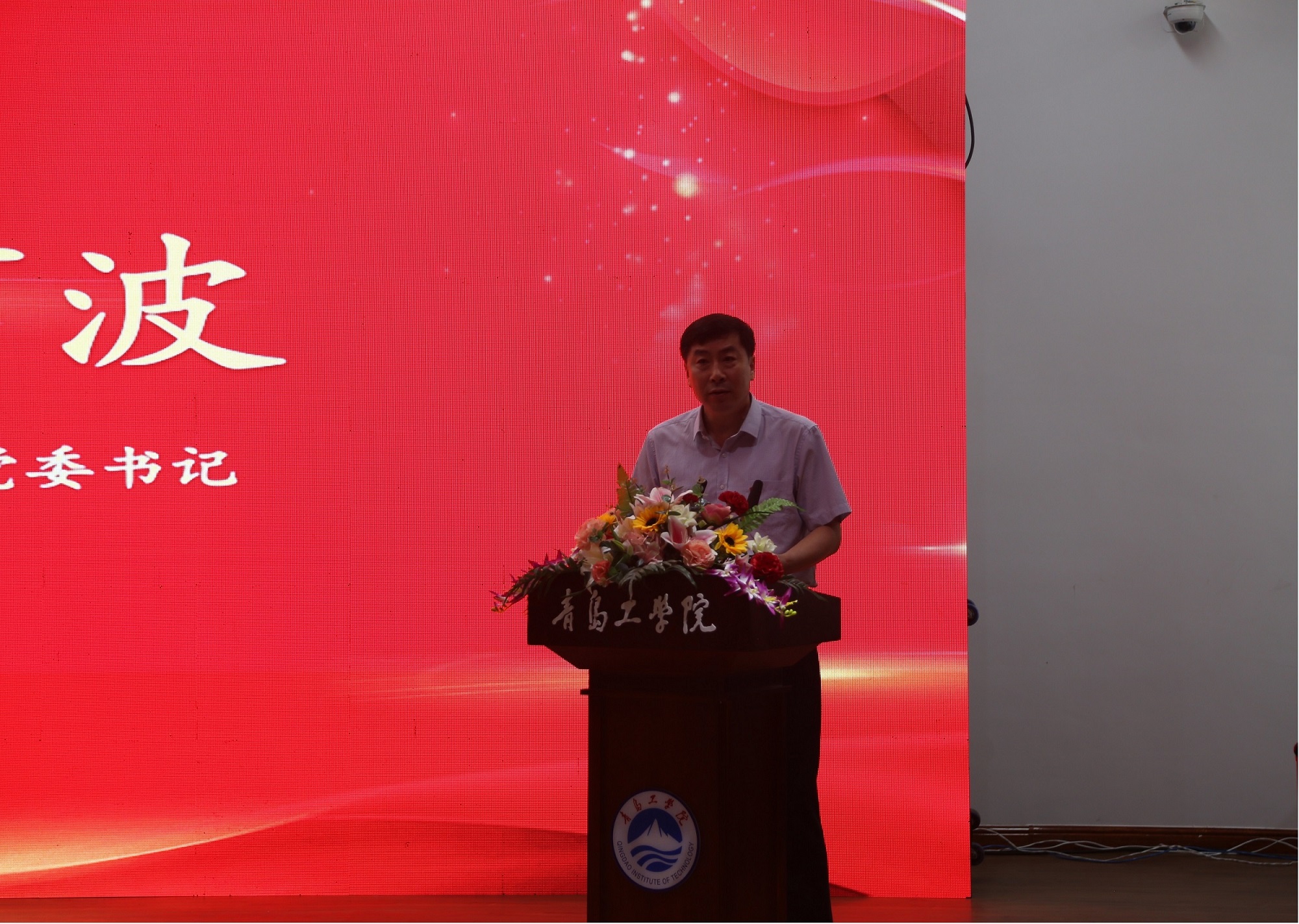 青岛工学院举行庆祝中国共产党成立101周年暨“七一”表彰大会 青岛工学院举行庆祝中国共产党成立101周年暨“七一”表彰大会