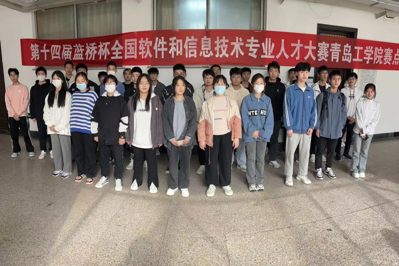 喜报!青岛工学院信息工程学院在第十四届“蓝桥杯”山东省赛中喜获佳绩 喜报!青岛工学院信息工程学院在第十四届“蓝桥杯”山东省赛中喜获佳绩