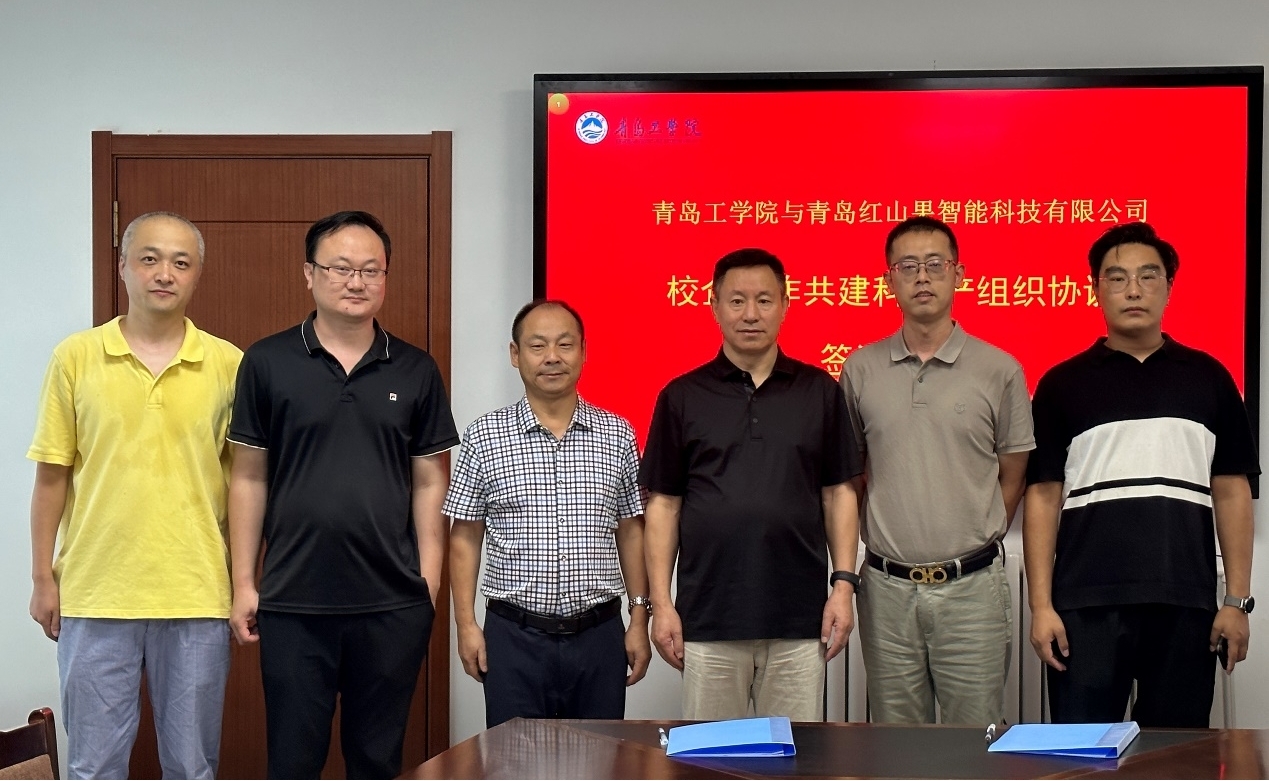 携手青岛红山果,校企合作共建科教产组织 携手青岛红山果,校企合作共建科教产组织