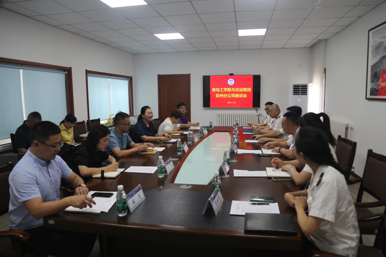 青岛工学院与交运集团胶州分公司深入探讨党建共建路径 青岛工学院与交运集团胶州分公司深入探讨党建共建路径