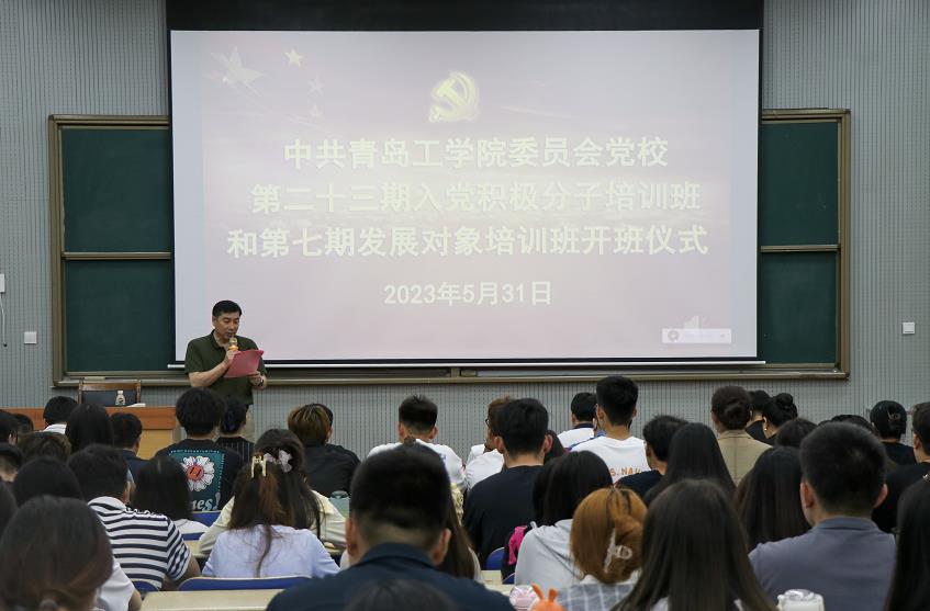 中共青岛工学院委员会党校 举行第二十三期入党积极分子培训班和第七期发展对象培训班开班仪式 中共青岛工学院委员会党校 举行第二十三期入党积极分子培训班和第七期发展对象培训班开班仪式