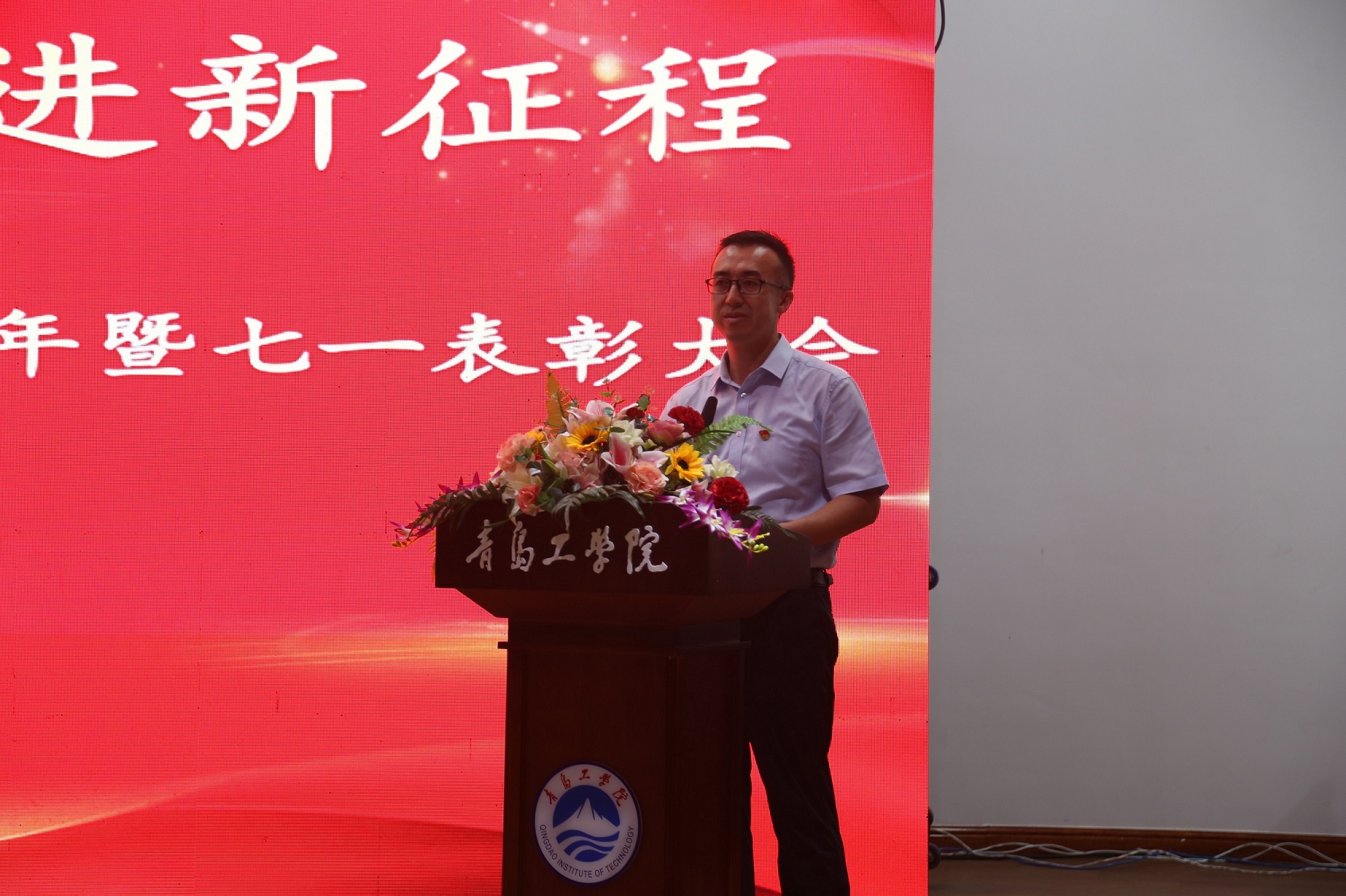 青岛工学院举行庆祝中国共产党成立101周年暨“七一”表彰大会 青岛工学院举行庆祝中国共产党成立101周年暨“七一”表彰大会