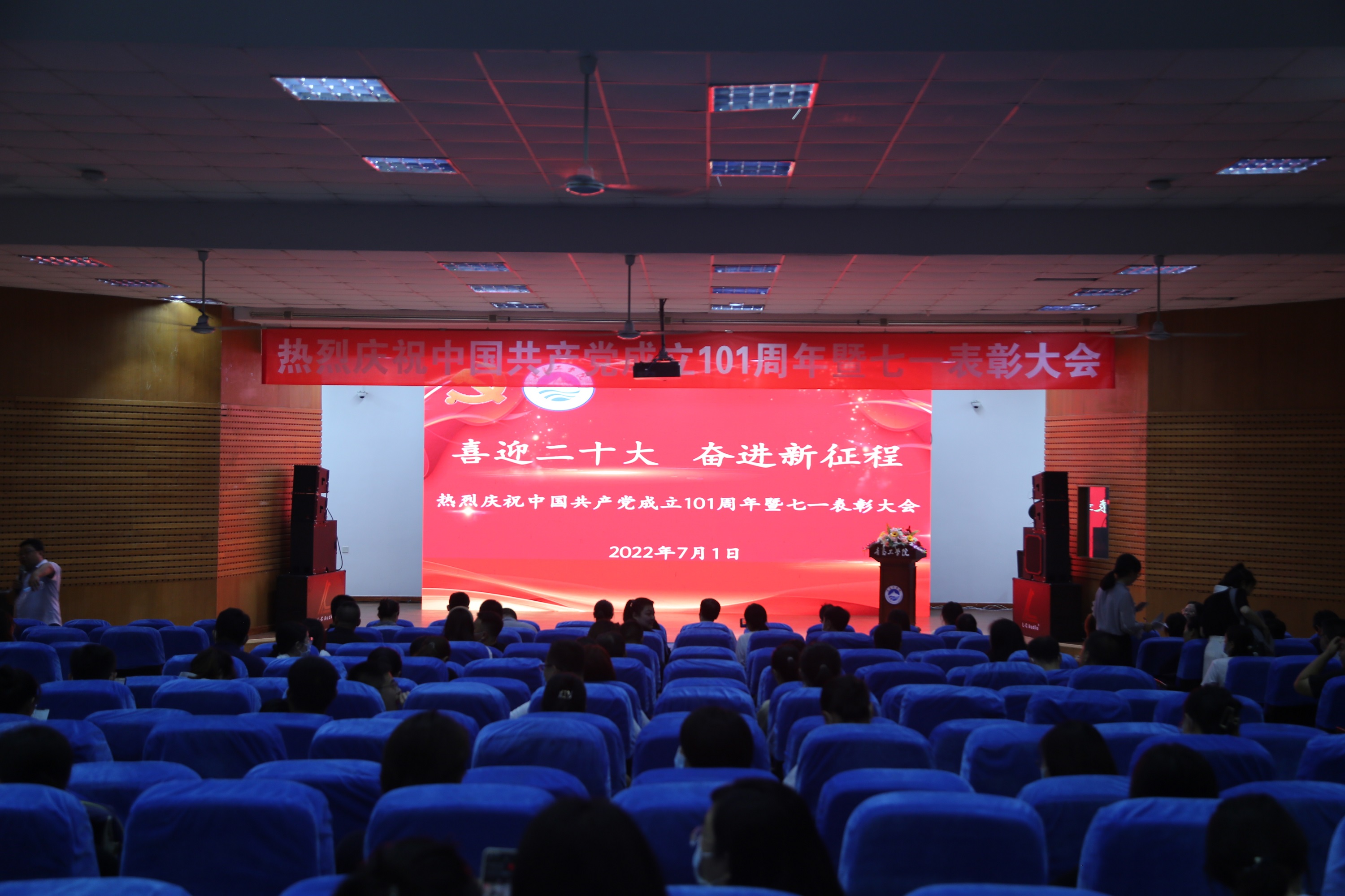 青岛工学院举行庆祝中国共产党成立101周年暨“七一”表彰大会 青岛工学院举行庆祝中国共产党成立101周年暨“七一”表彰大会