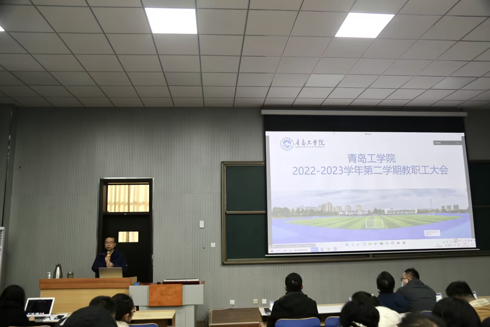 青岛工学院召开2022—2023学年 第二学期全体教职工大会 青岛工学院召开2022—2023学年 第二学期全体教职工大会