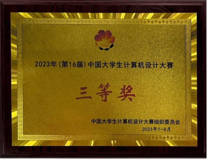 青岛工学院学子在中国大学生计算机设计大赛中喜获佳绩 青岛工学院学子在中国大学生计算机设计大赛中喜获佳绩