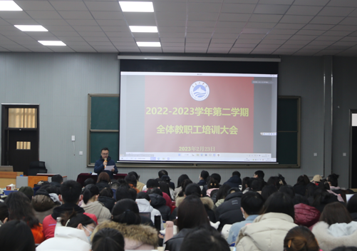 青岛工学院召开2022-2023学年第二学期全体教职工培训——师资队伍建设专题 青岛工学院召开2022-2023学年第二学期全体教职工培训——师资队伍建设专题