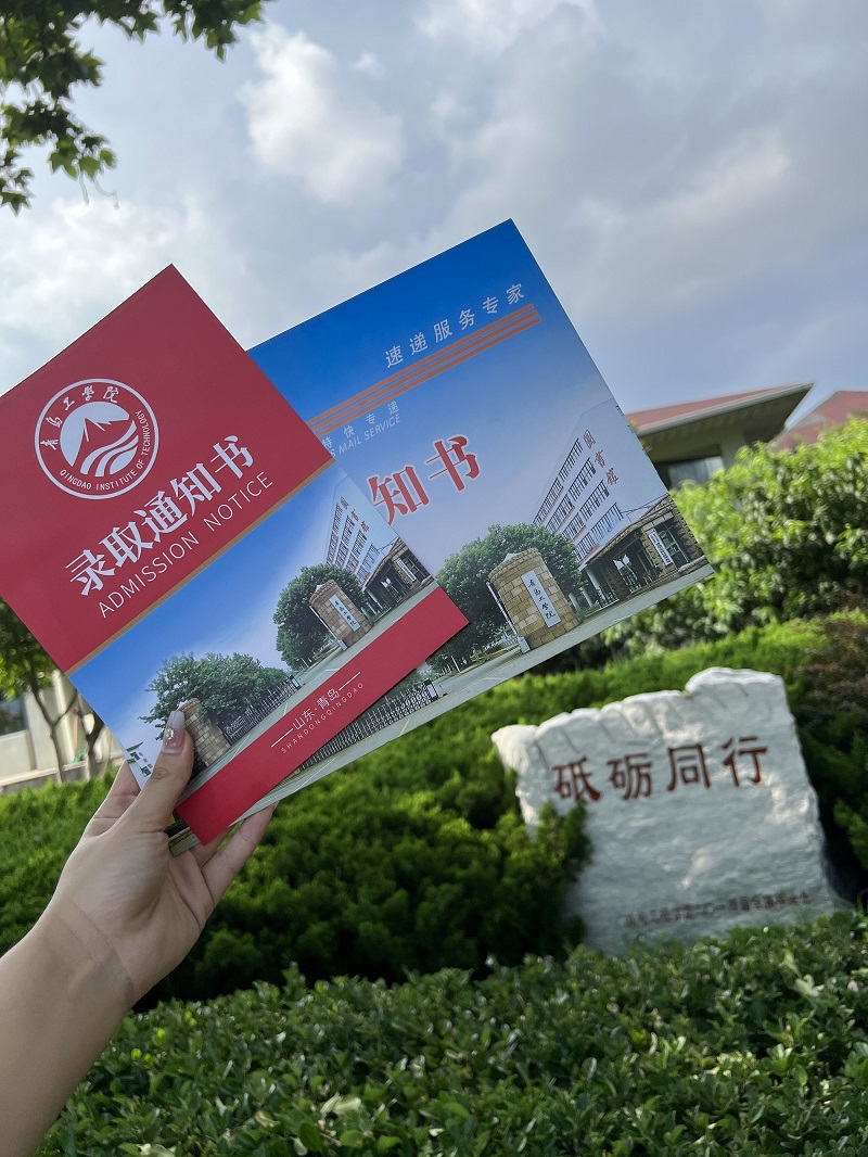 跨越山河,为你而来 青岛工学院首批录取通知书已寄出! 跨越山河,为你而来 青岛工学院首批录取通知书已寄出!