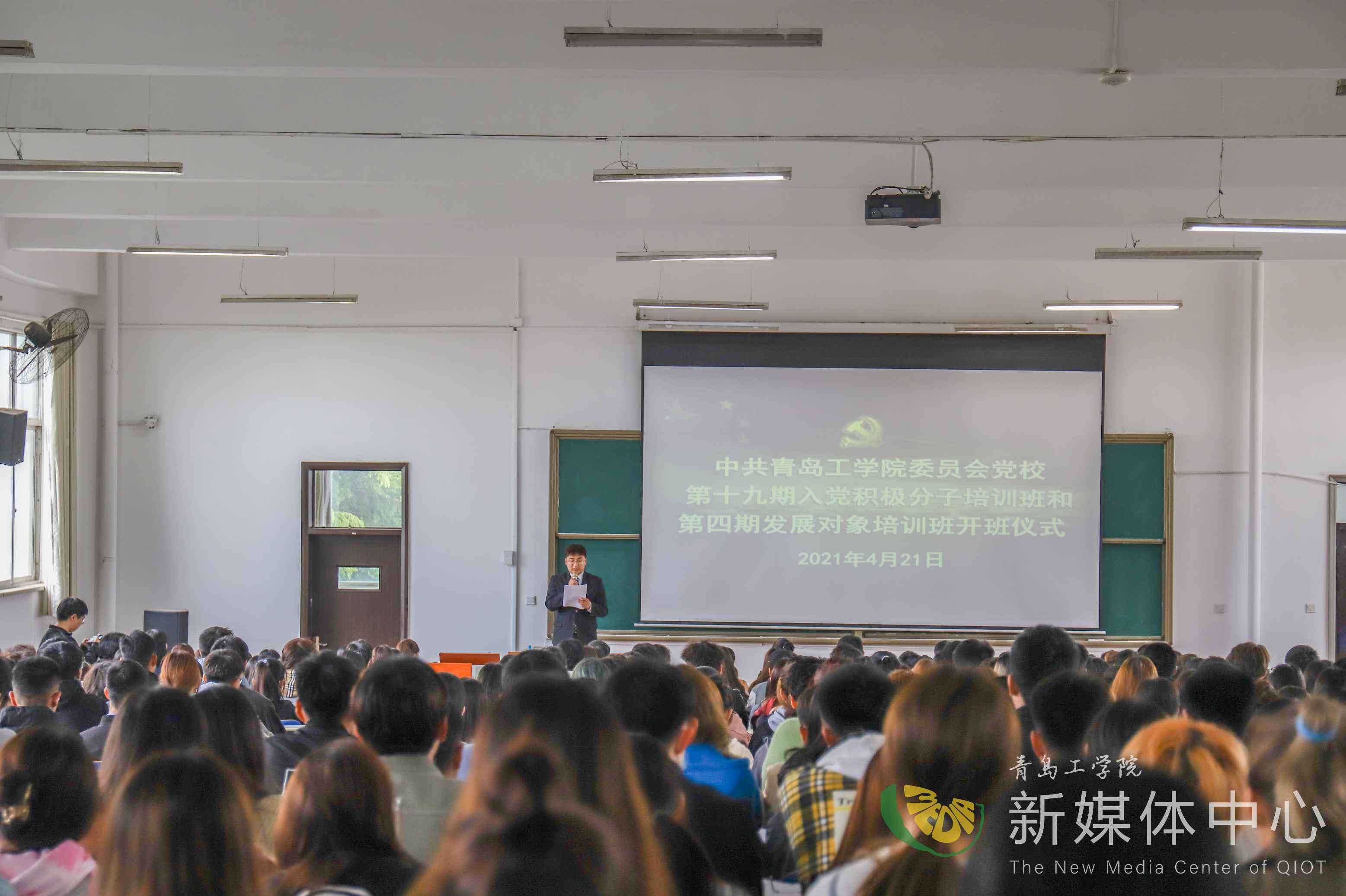 中共青岛工学院委员会党校举行第十九期入党积极分子培训班和第四期发展对象培训班开班仪式 中共青岛工学院委员会党校举行第十九期入党积极分子培训班和第四期发展对象培训班开班仪式