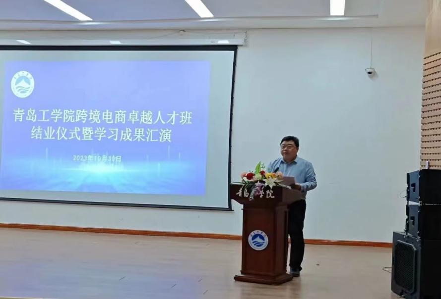校企合作促就业,跨境电商创机会|青岛工学院举办跨境电商卓越人才班结业仪式暨学习成果汇演活动 校企合作促就业,跨境电商创机会|青岛工学院举办跨境电商卓越人才班结业仪式暨学习成果汇演活动