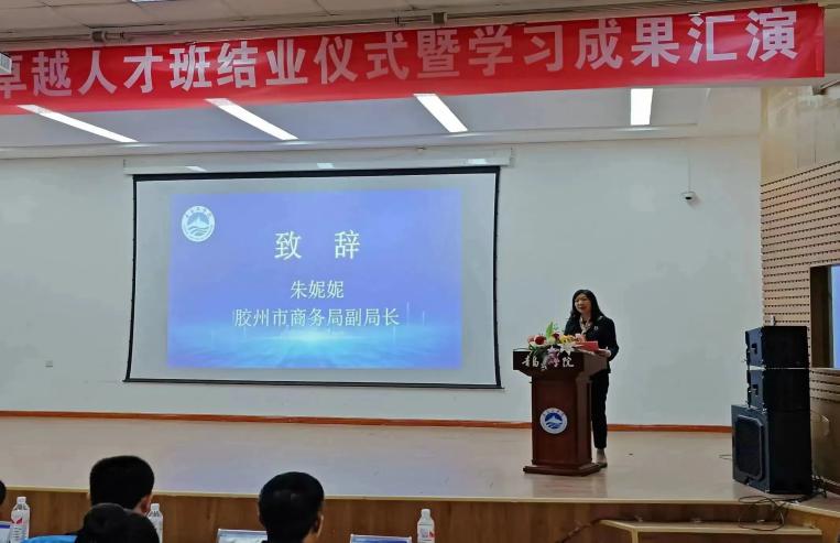 校企合作促就业,跨境电商创机会|青岛工学院举办跨境电商卓越人才班结业仪式暨学习成果汇演活动 校企合作促就业,跨境电商创机会|青岛工学院举办跨境电商卓越人才班结业仪式暨学习成果汇演活动